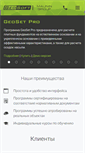 Mobile Screenshot of geo-soft.ru