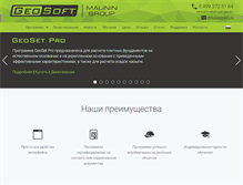 Tablet Screenshot of geo-soft.ru